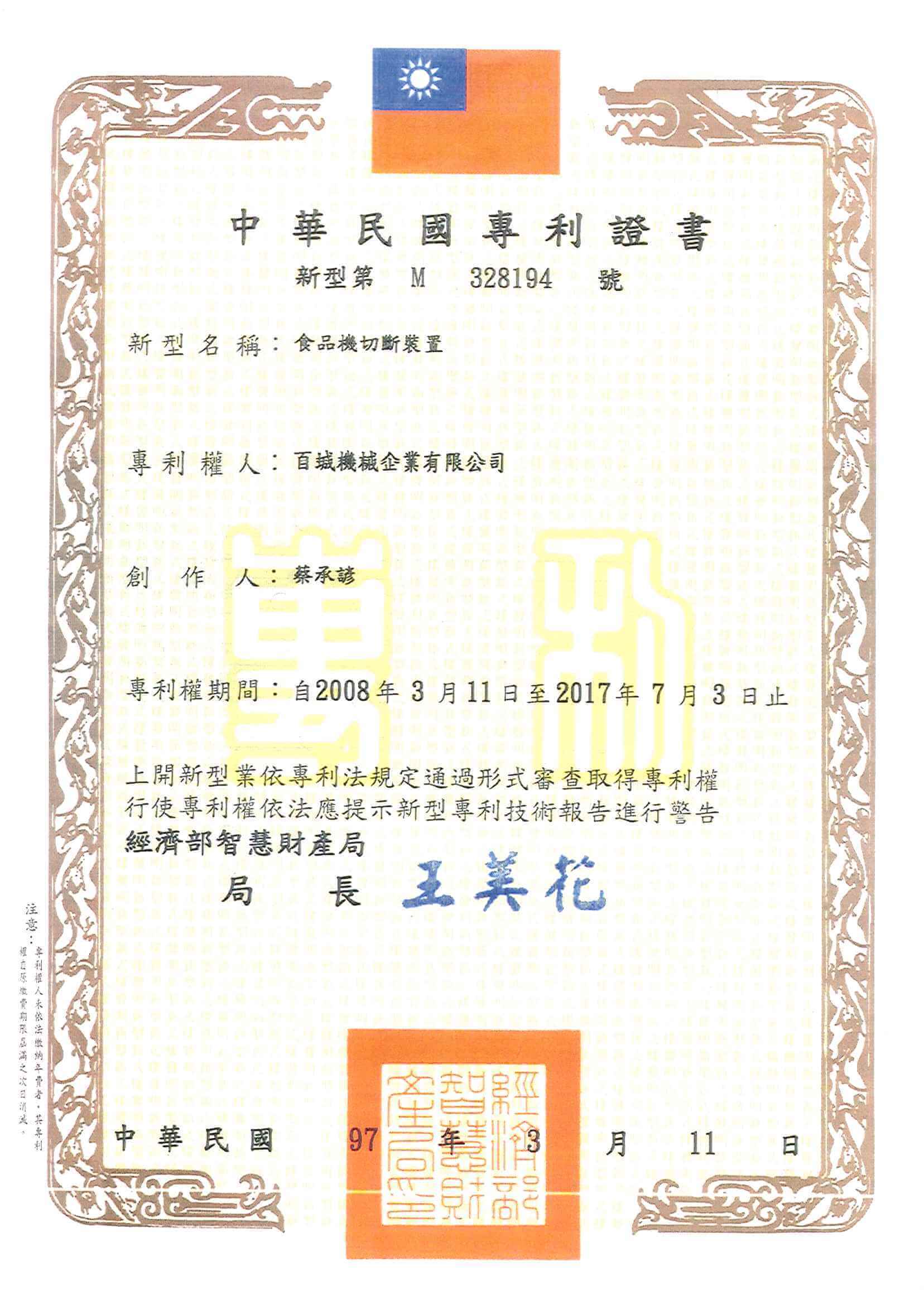 Patent certification