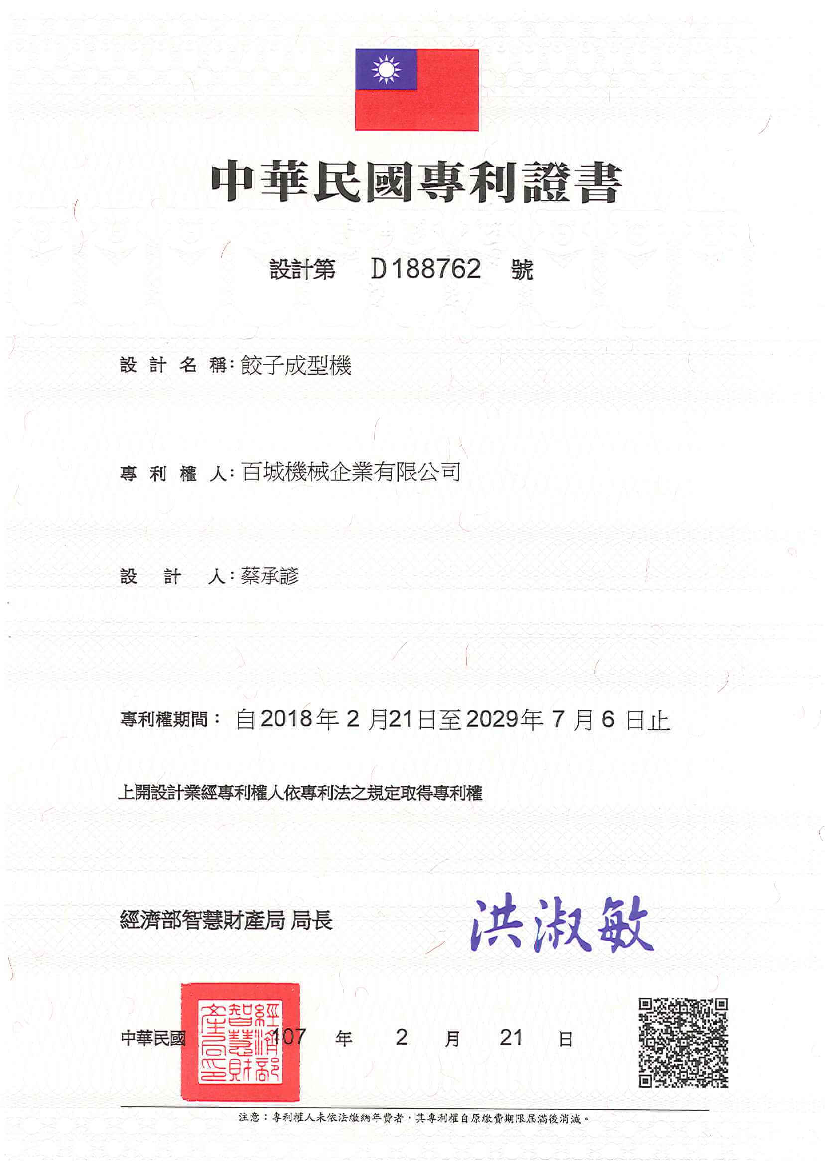 Patent certification