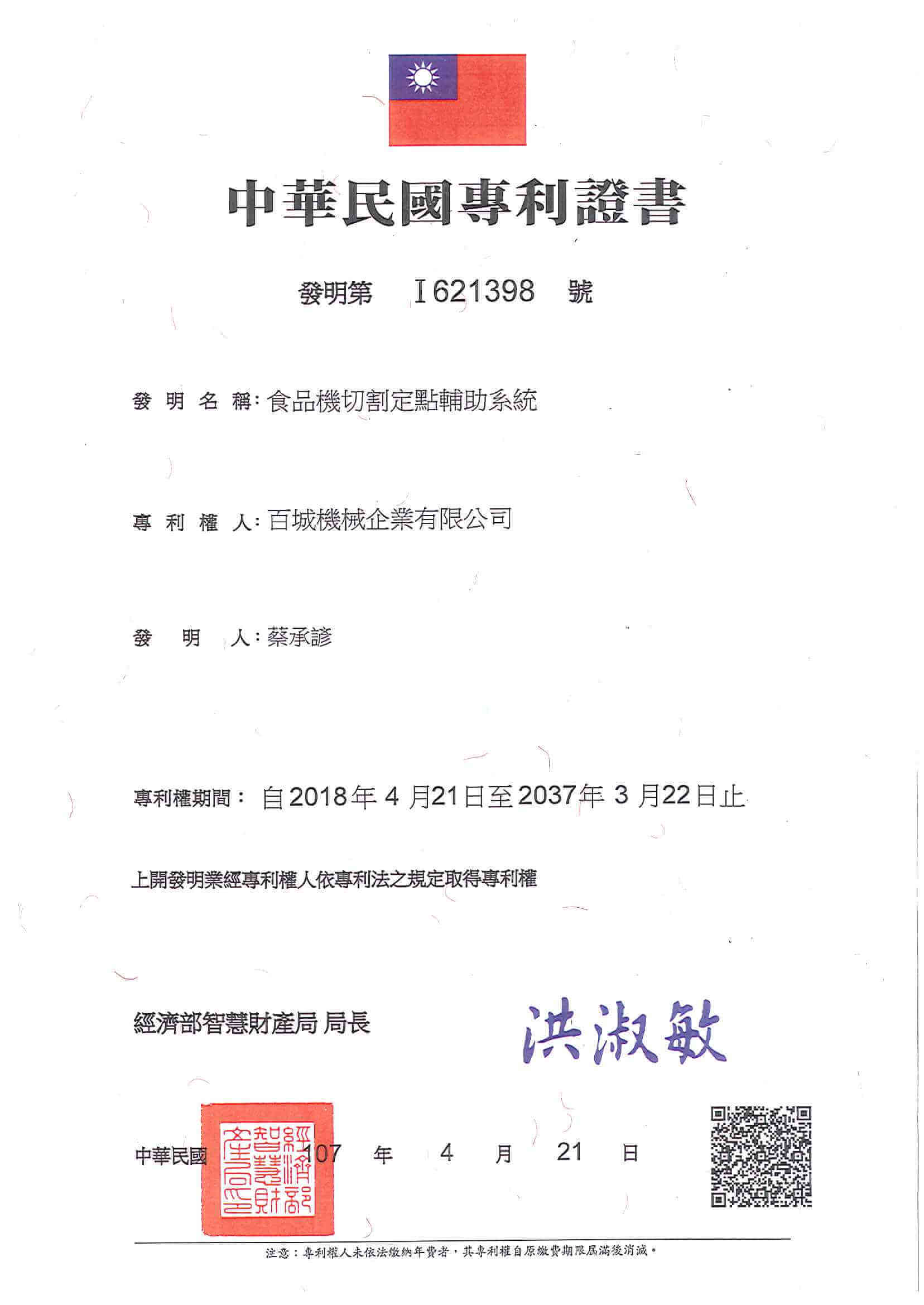 Patent certification