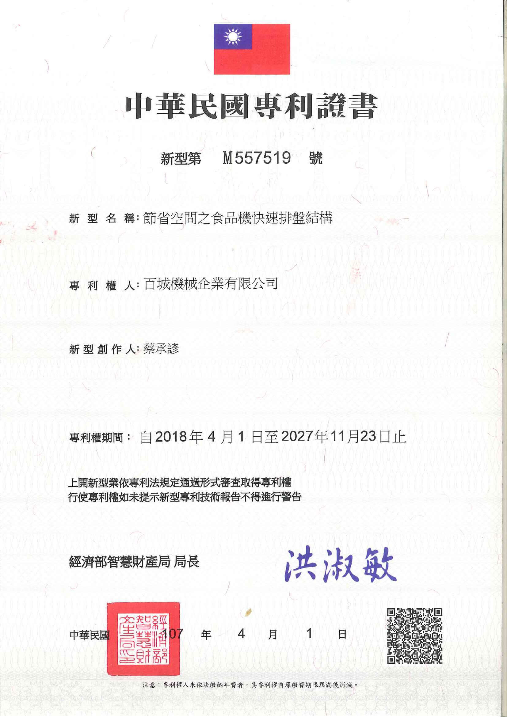 Patent certification