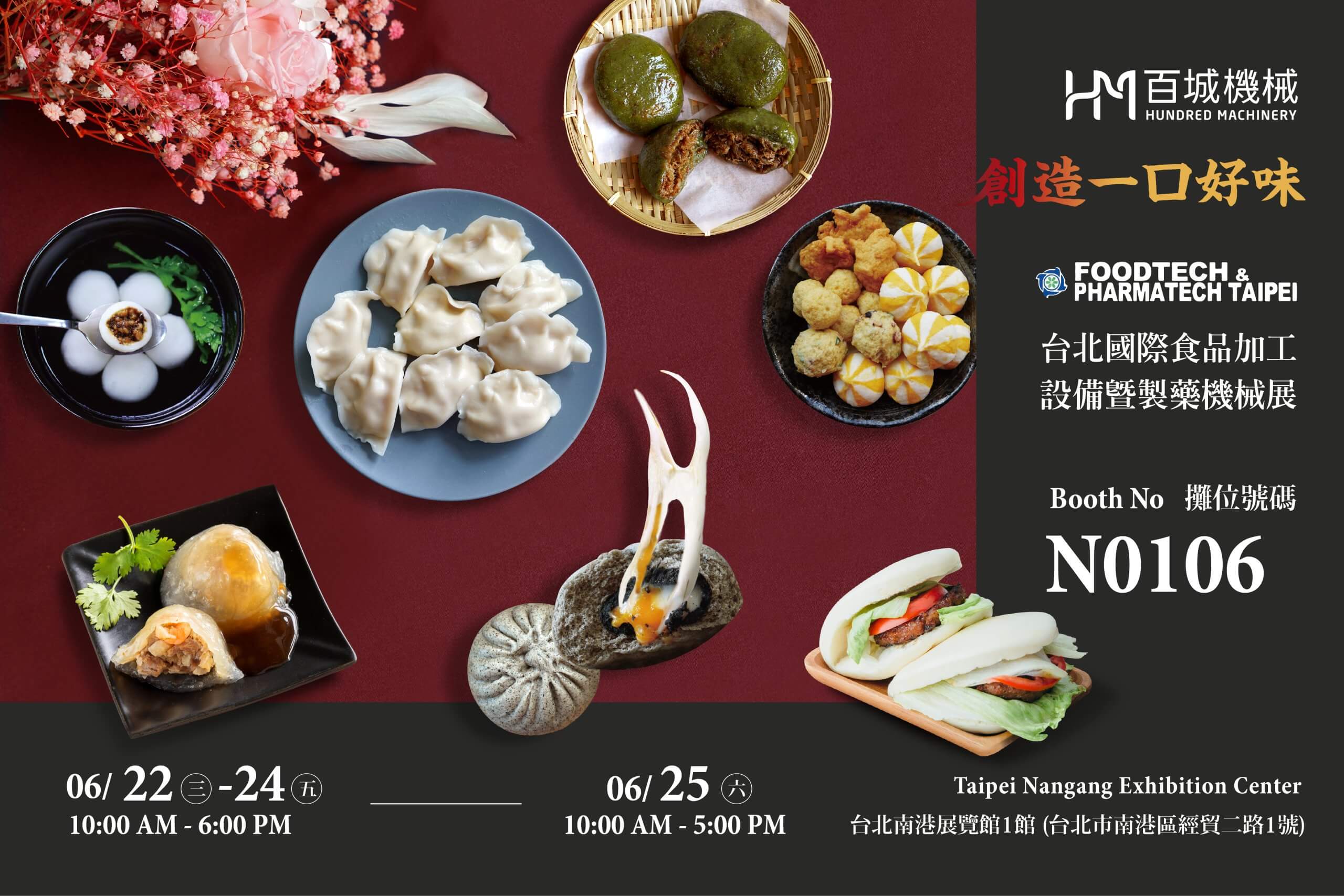HM Food Taipei Mega Show